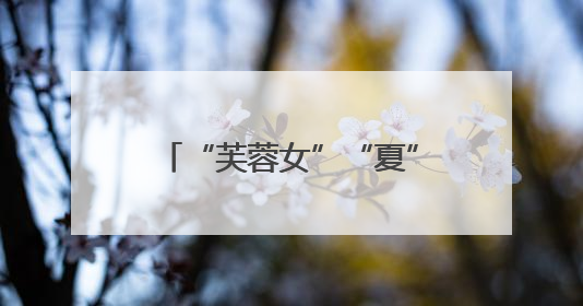“芙蓉女”“夏”日归来！湖南烈士公园两座标志性雕塑养护工程完工